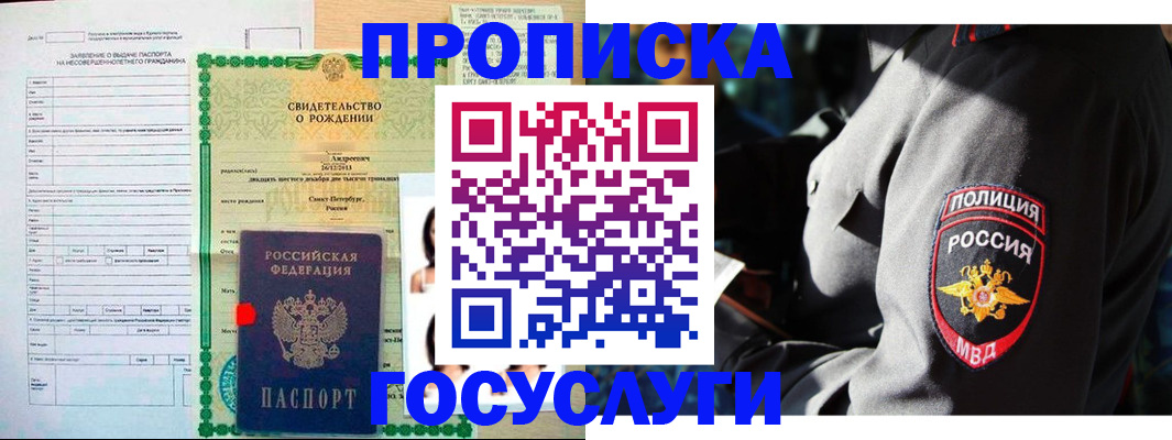 прописка законно в Саянске
