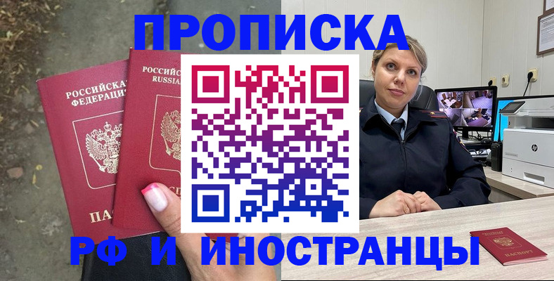 прописка в Саянске