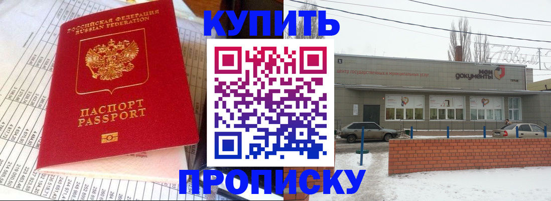 временная регистрация купить в Саянске