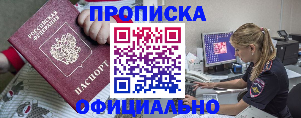 временная регистрация купить в Саянске